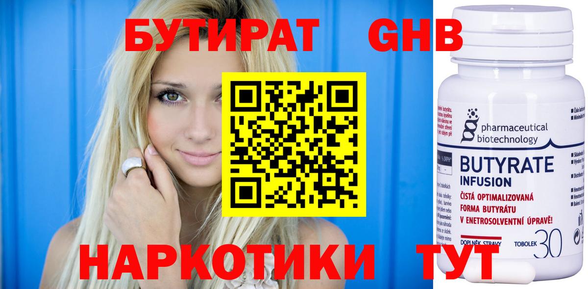 Бутират вода Димитровград