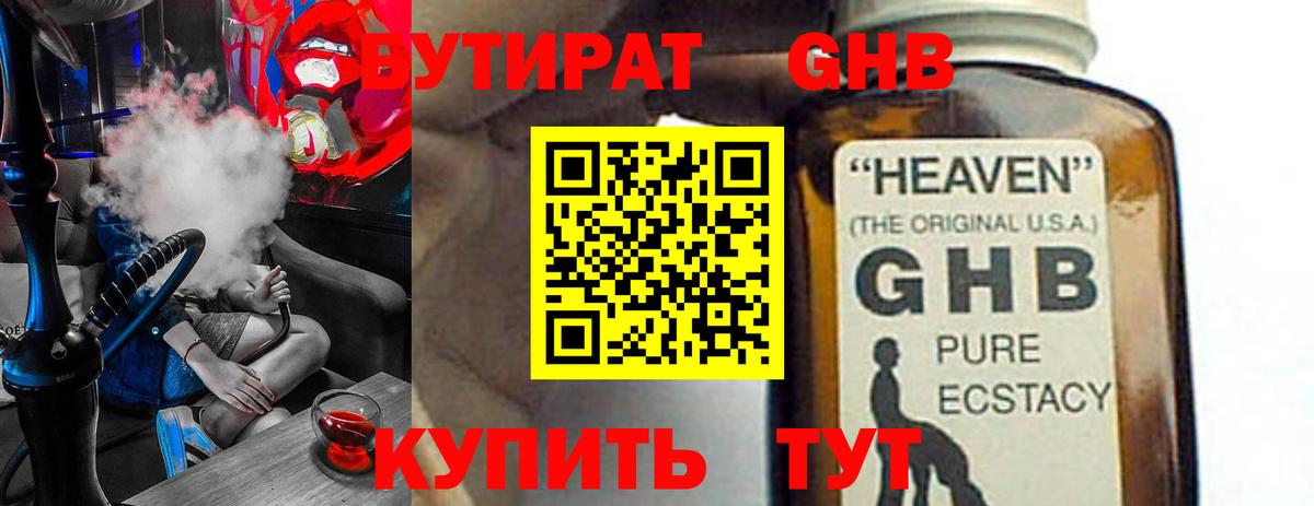 БУТИРАТ 99%  Бутират  Димитровград  Вход с VPN 