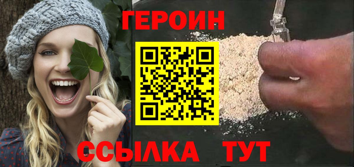 Героин  Вход с VPN  Димитровград  ГЕРОИН хмурый 
