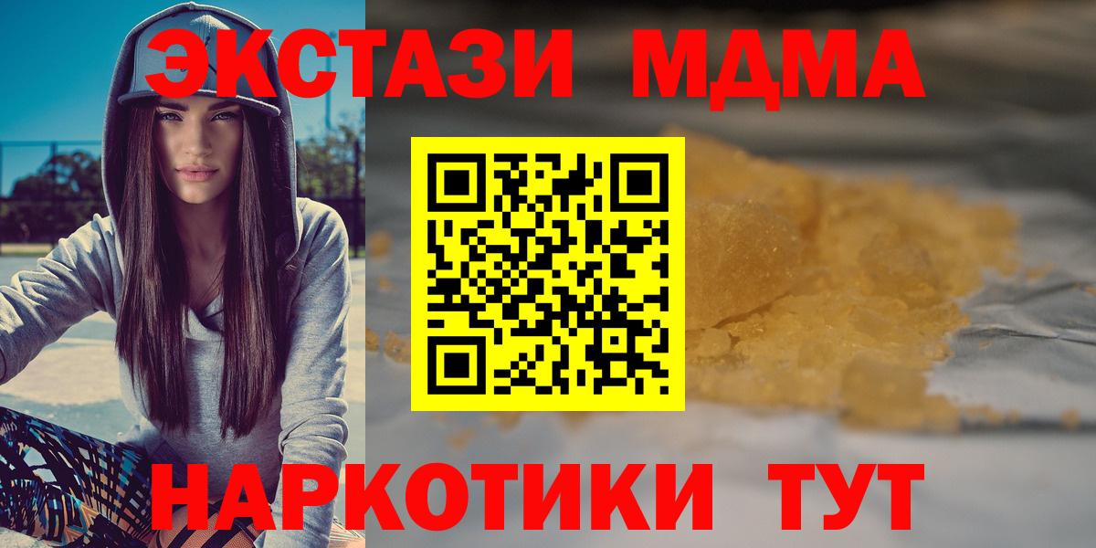 МДМА  MDMA молли  MDMA crystal  Вход с VPN  Димитровград 