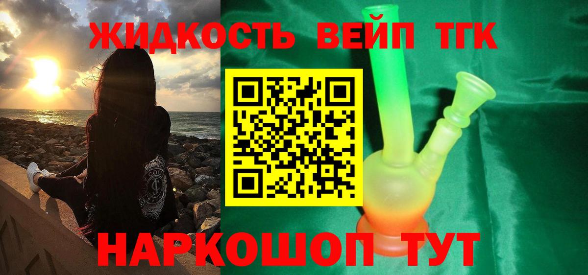 Димитровград  ТГК вейп  Вход с VPN  OMG ссылка  Дистиллят ТГК вейп 